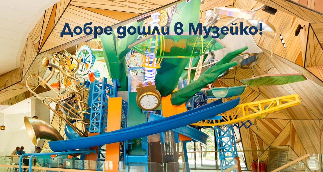 Muzeiko, photo 1 of 1