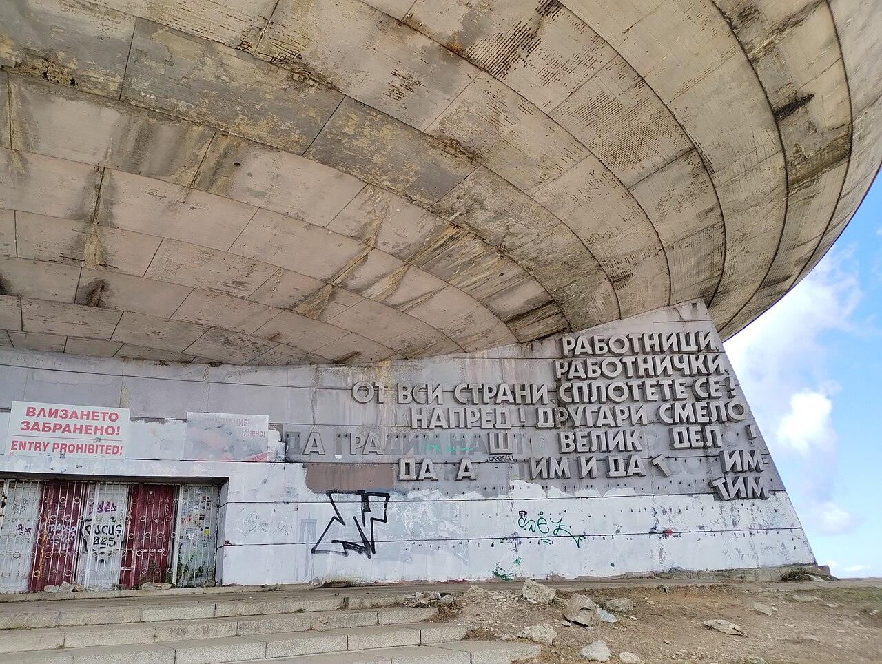 Buzludzha, photo 6 of 6